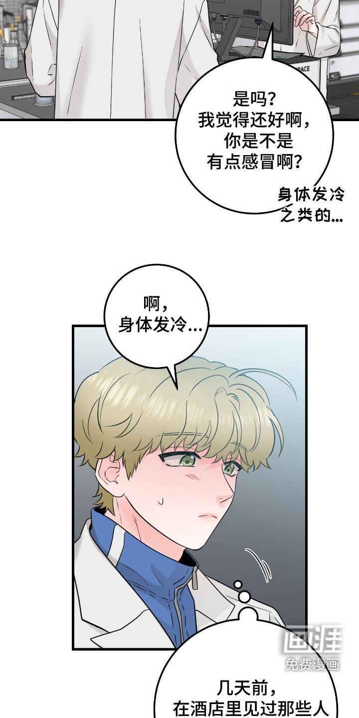 绝命重逢 第101话 第20页