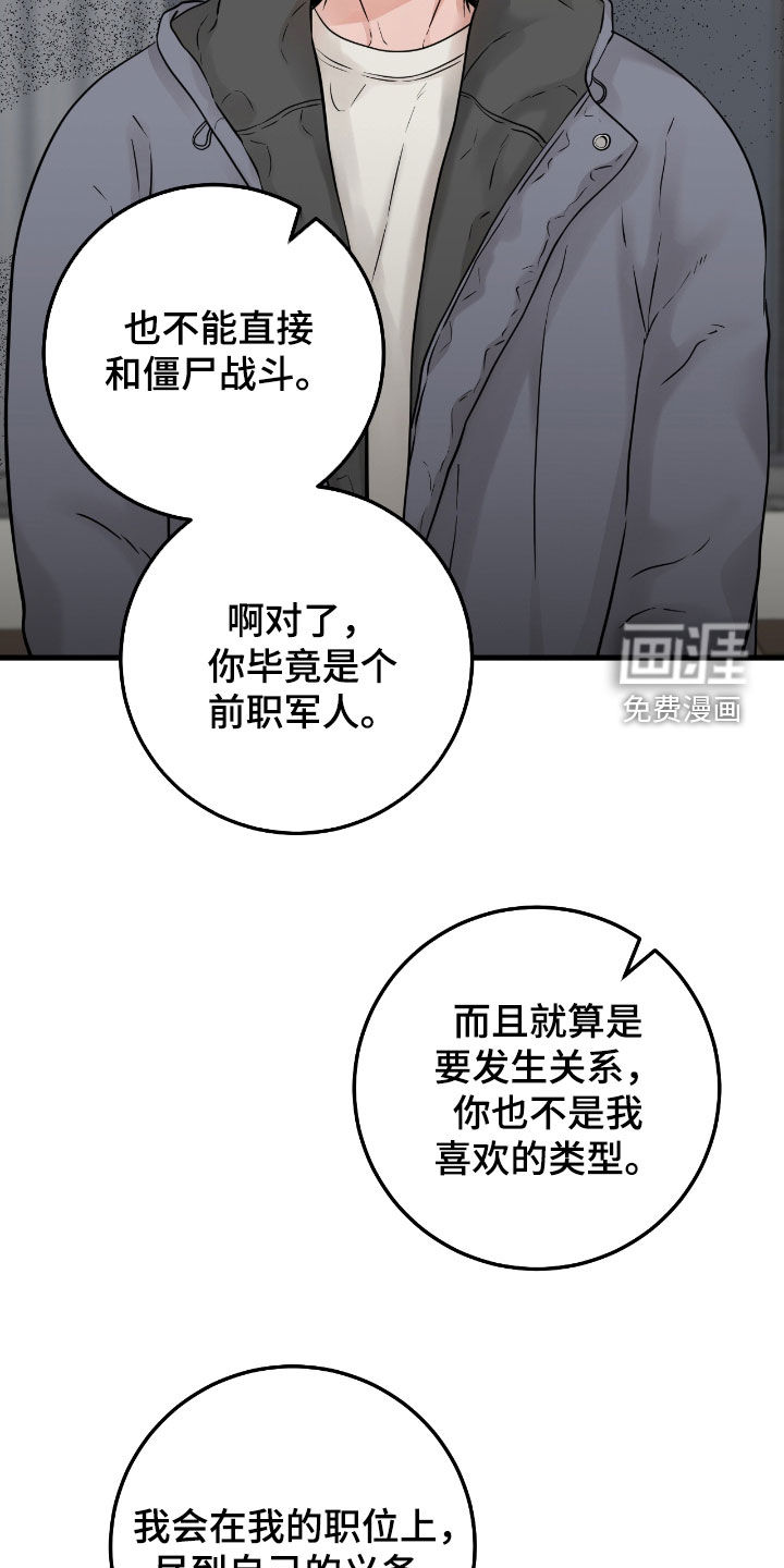 绝命重逢 第98话 第11页