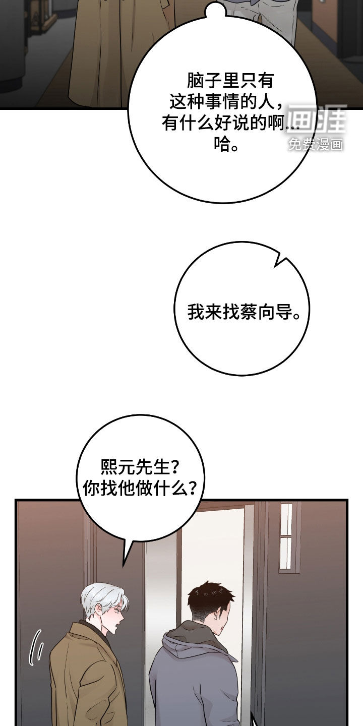 绝命重逢 第97话 第16页