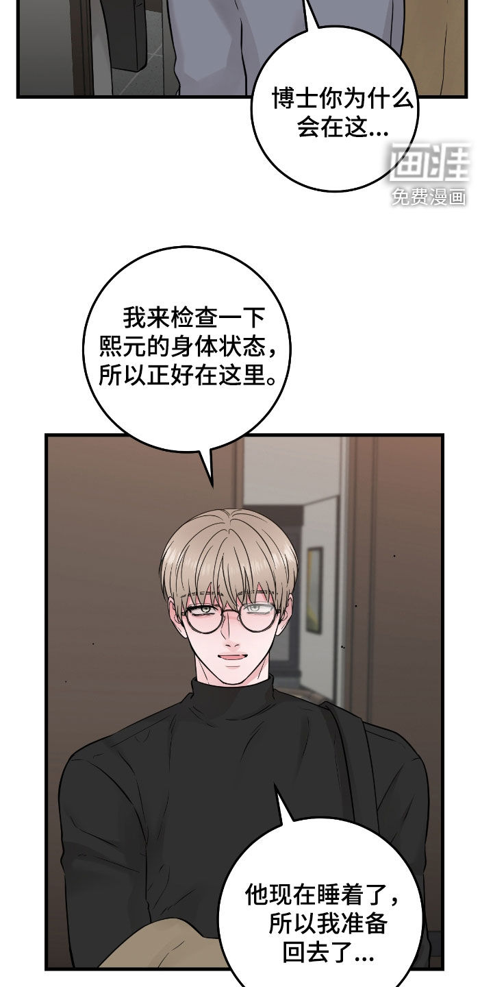 绝命重逢 第97话 第23页