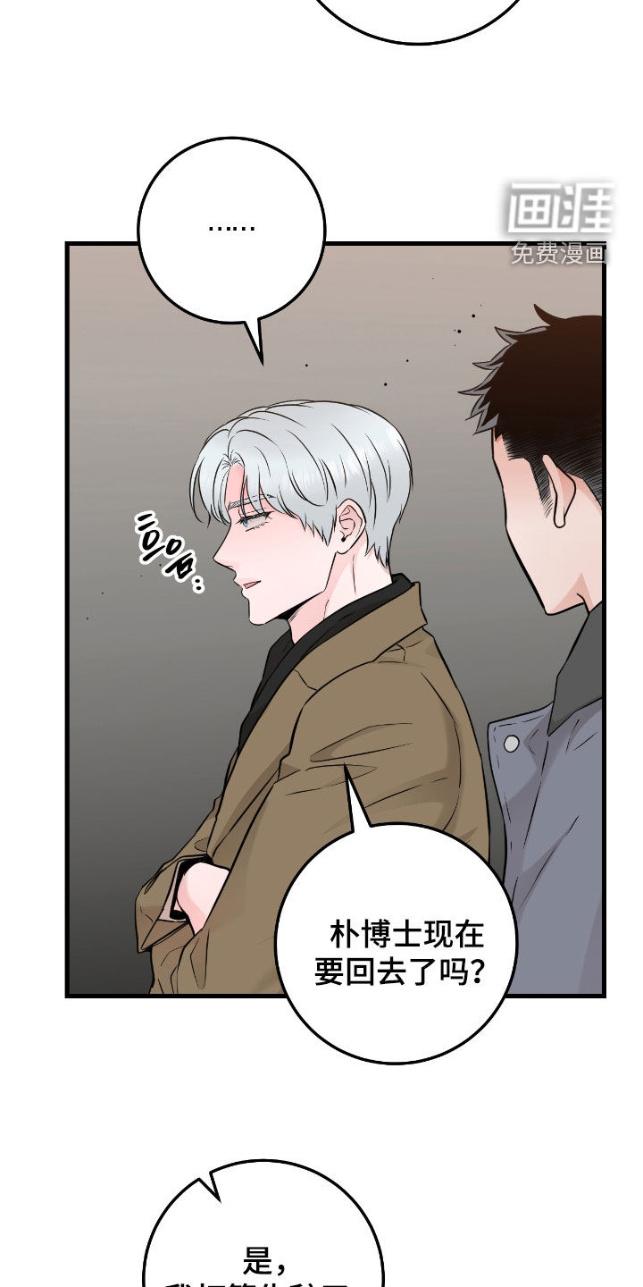 绝命重逢 第97话 第24页