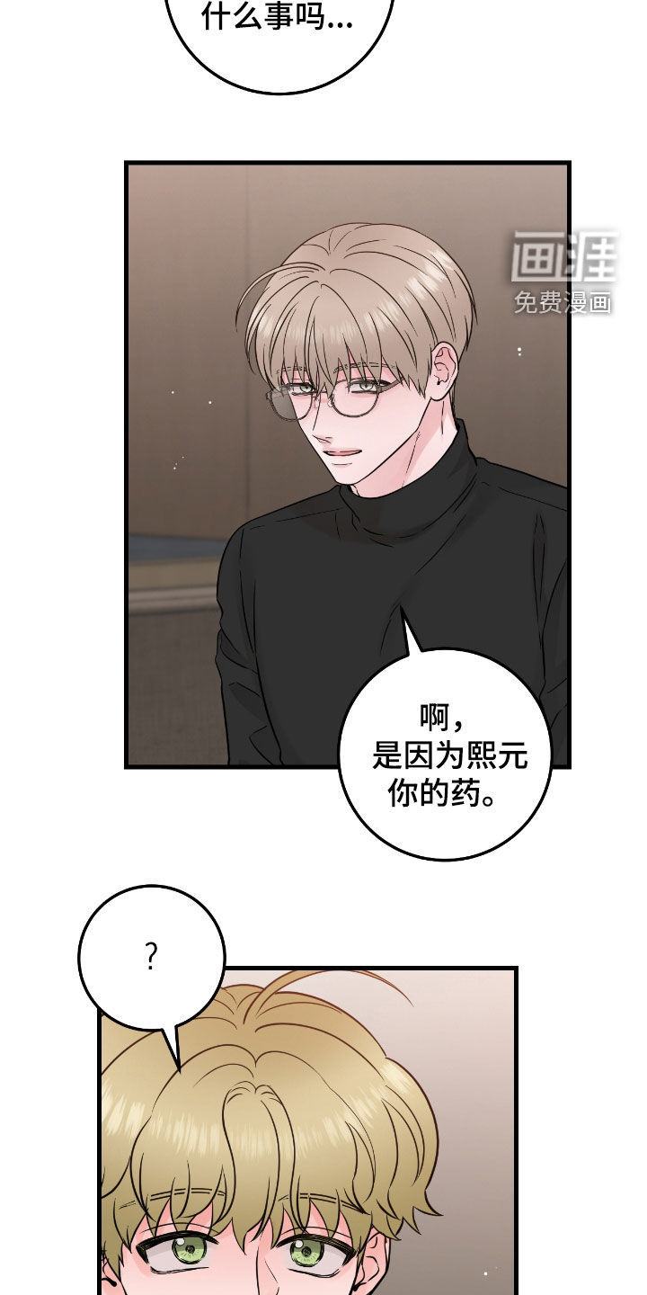 绝命重逢 第95话 第21页