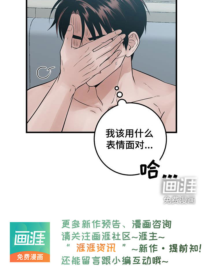 绝命重逢 第42话 第20页