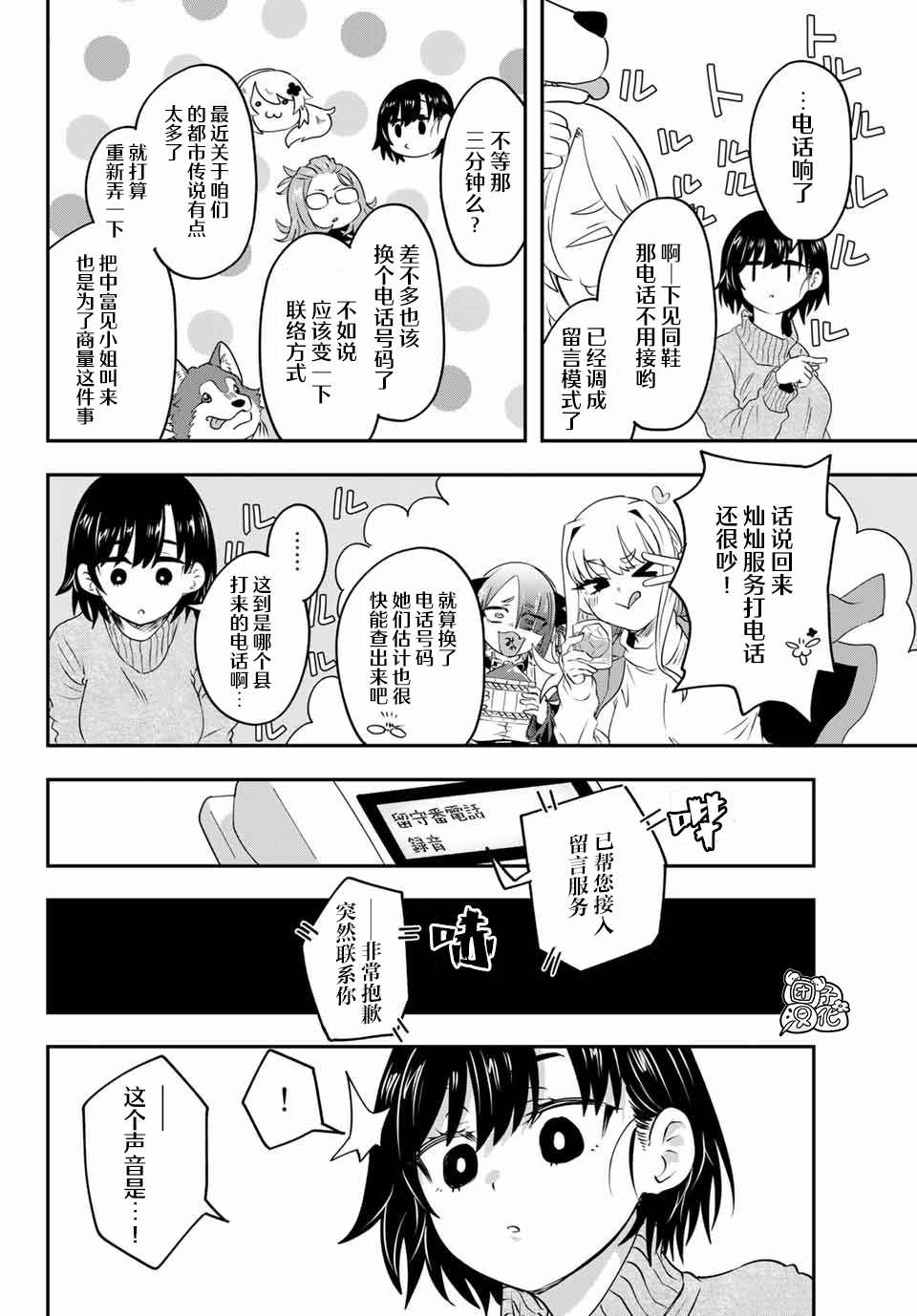再来玩啊下见同学 第10话 富山县立 冈高冈高中 第11页