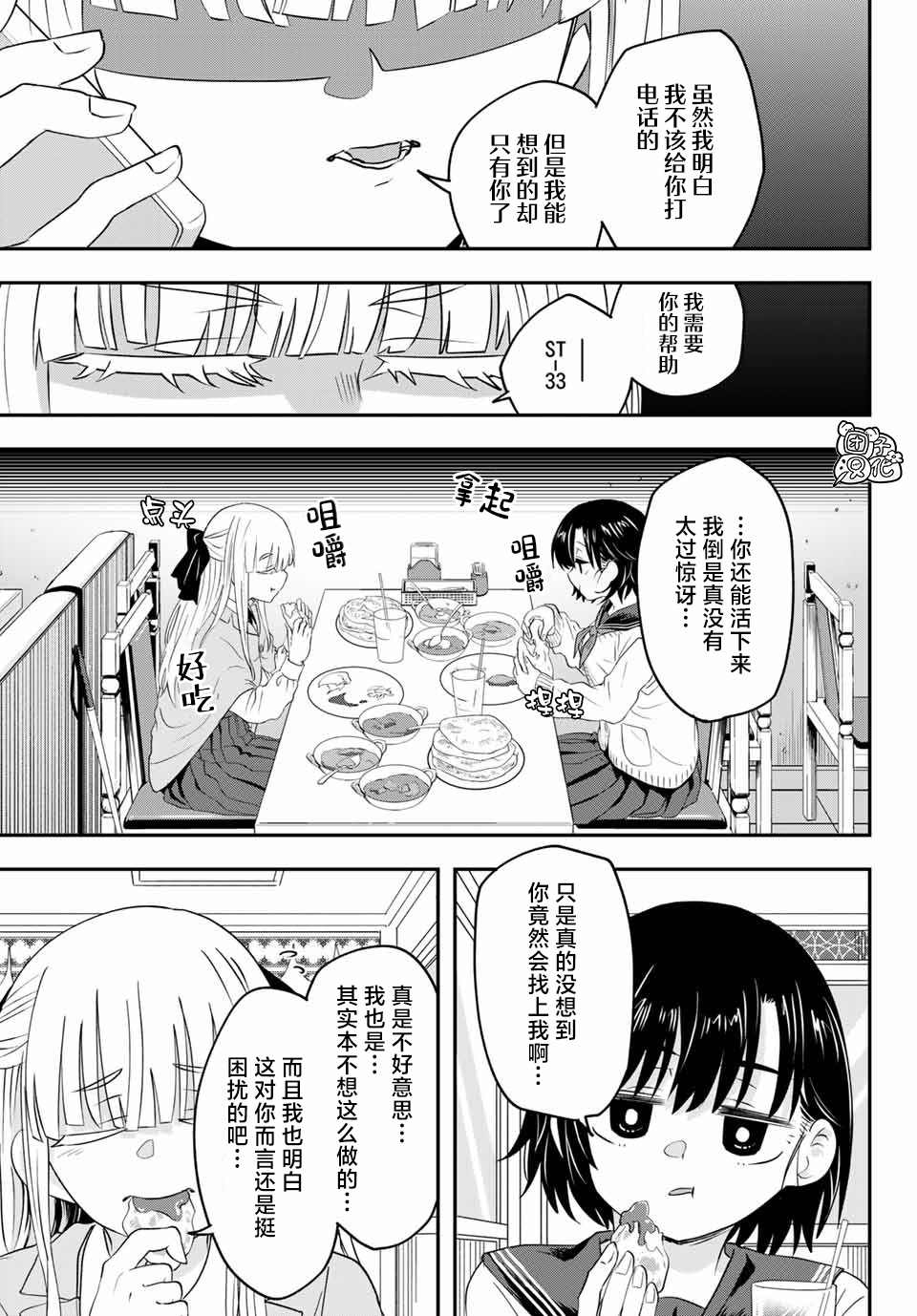 再来玩啊下见同学 第10话 富山县立 冈高冈高中 第12页