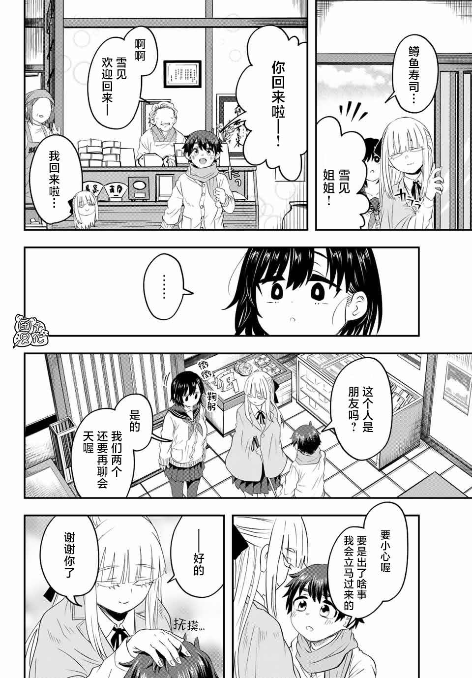 再来玩啊下见同学 第10话 富山县立 冈高冈高中 第15页