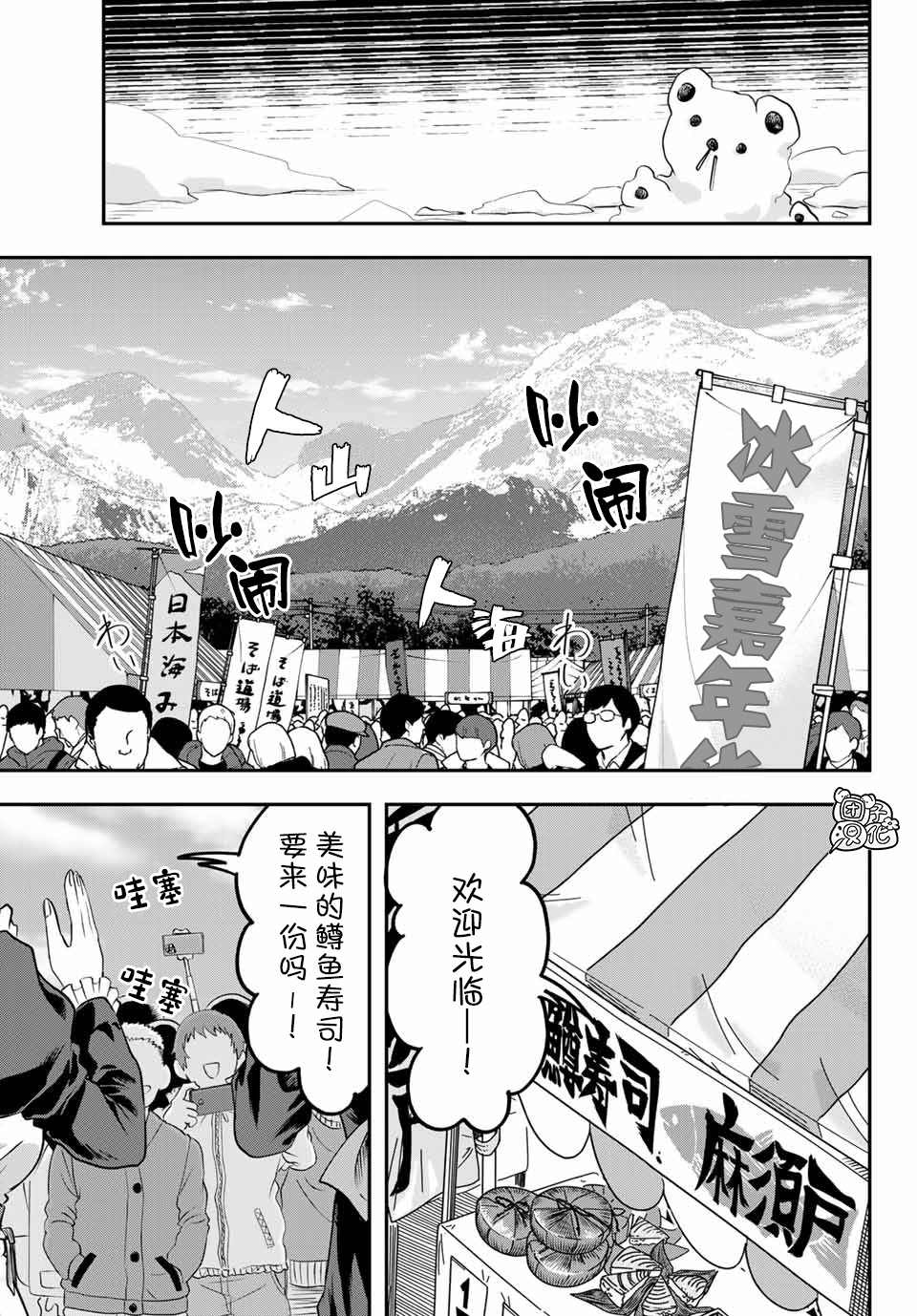 再来玩啊下见同学 第10话 富山县立 冈高冈高中 第20页