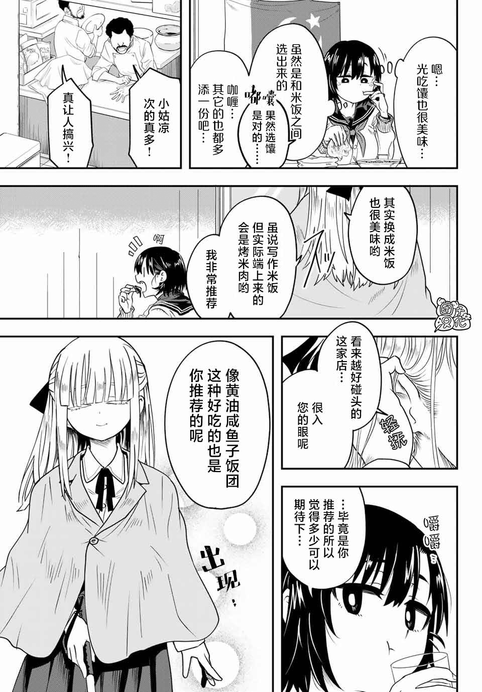 再来玩啊下见同学 第10话 富山县立 冈高冈高中 第3页