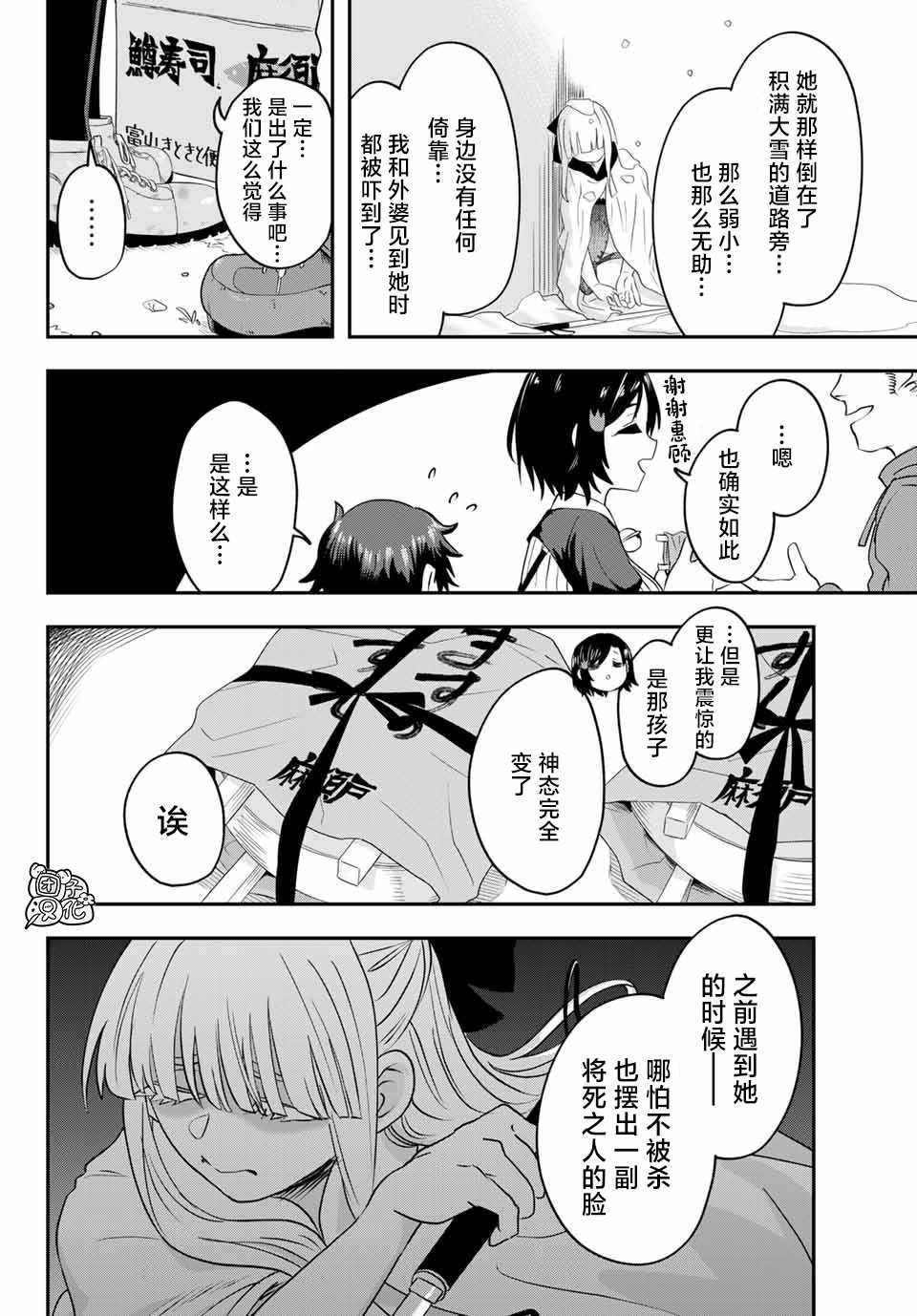 再来玩啊下见同学 第10话 富山县立 冈高冈高中 第25页