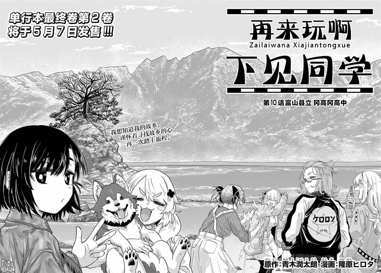 再来玩啊下见同学 第10话 富山县立 冈高冈高中 第4页