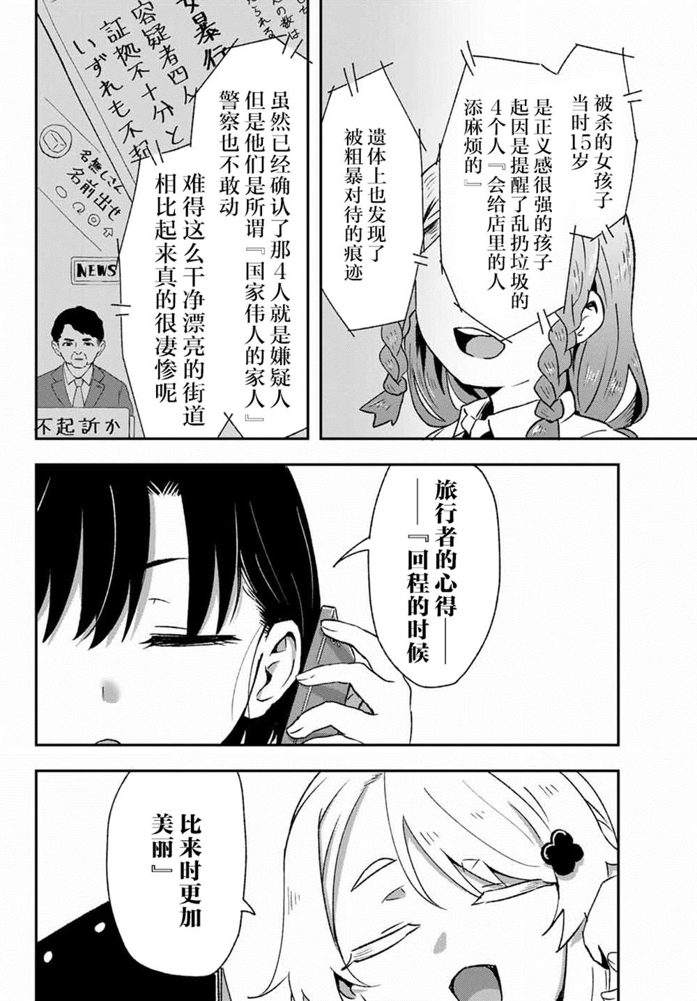 再来玩啊下见同学 第1话 第20页