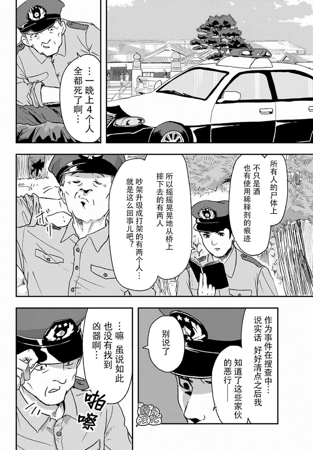 再来玩啊下见同学 第1话 第35页