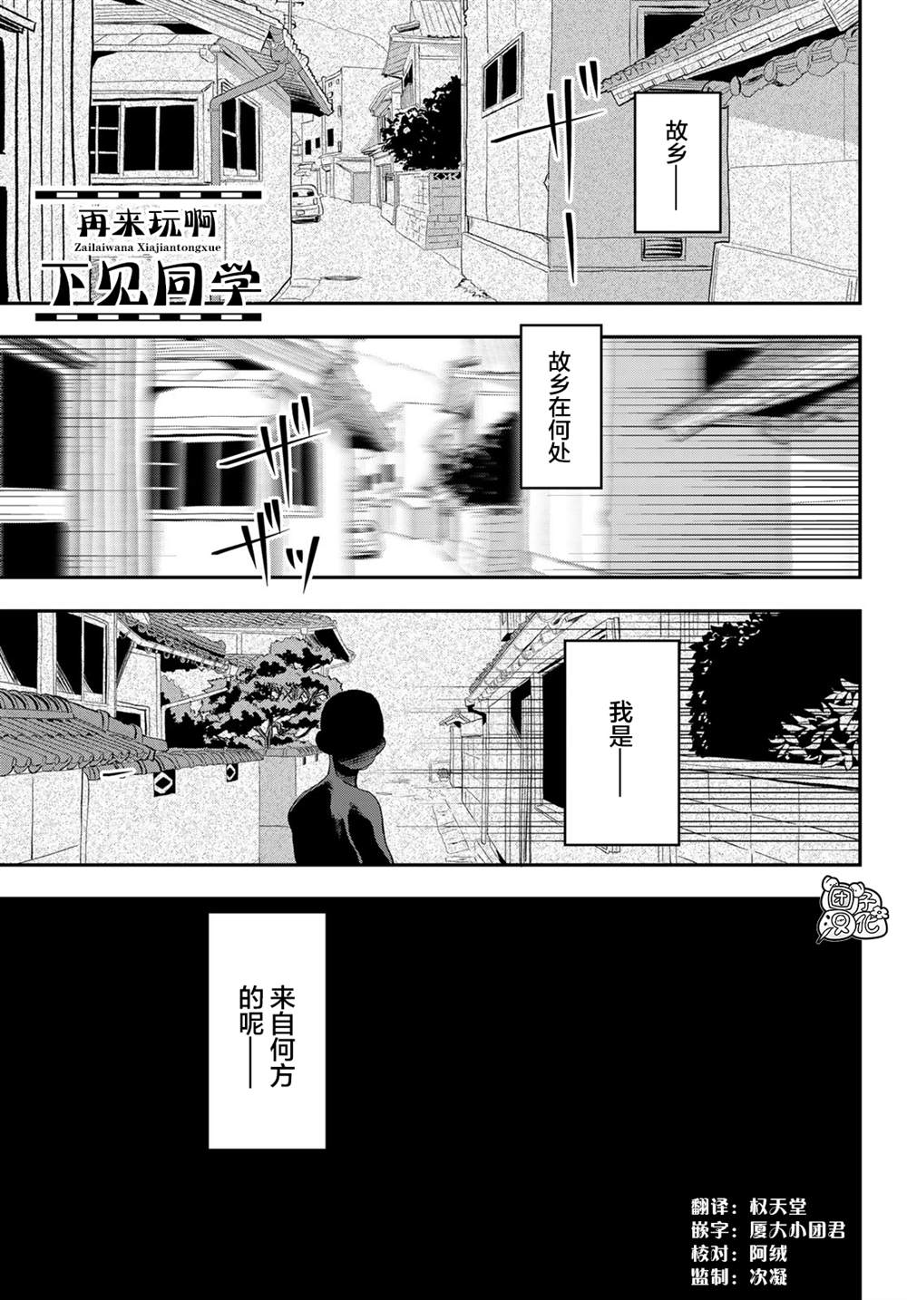 再来玩啊下见同学 第7话 第1页