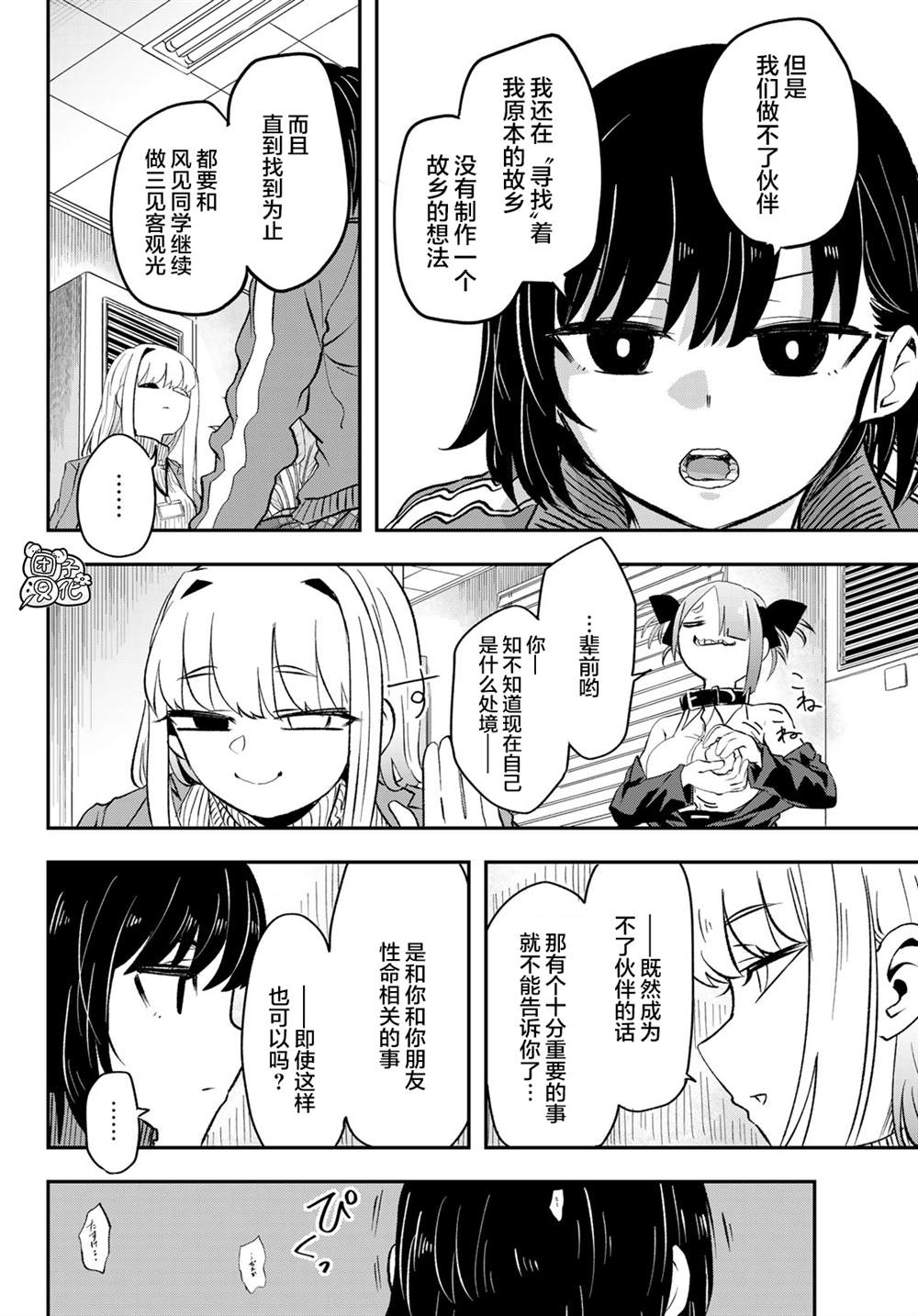 再来玩啊下见同学 第7话 第15页