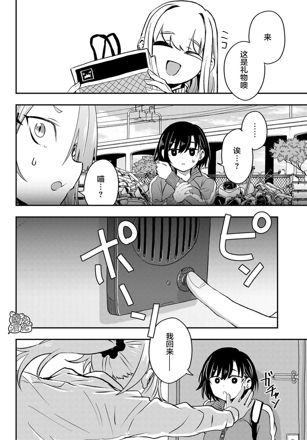 再来玩啊下见同学 第7话 第31页