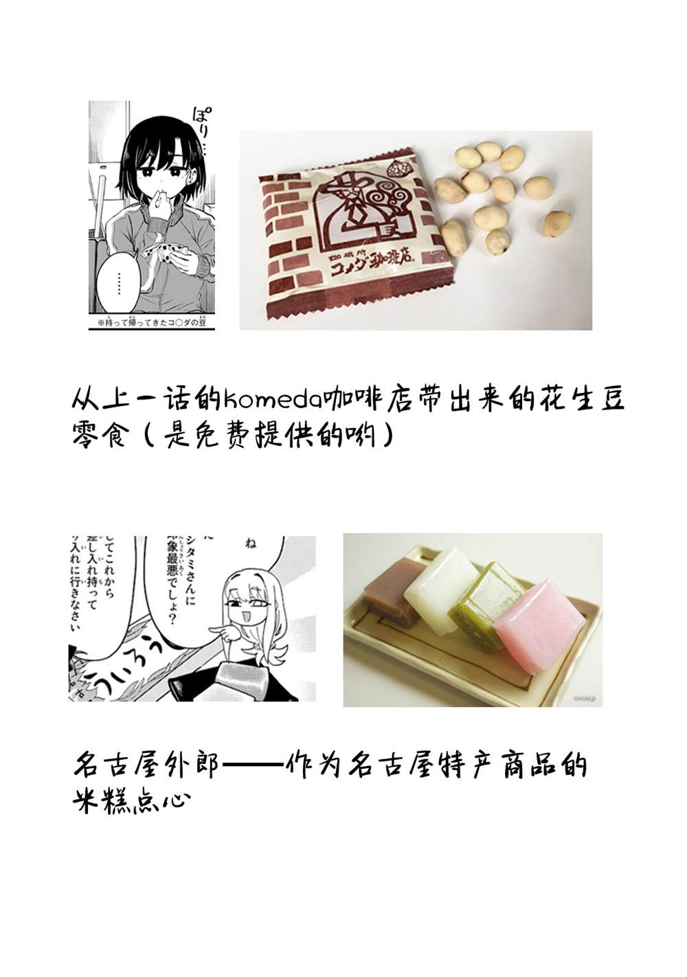再来玩啊下见同学 第7话 第38页