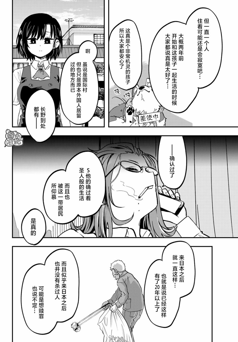 再来玩啊下见同学 第9话 第13页
