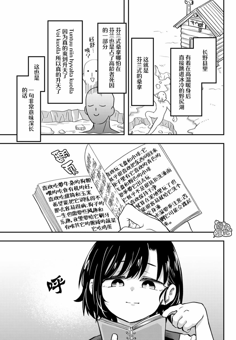 再来玩啊下见同学 第9话 第30页