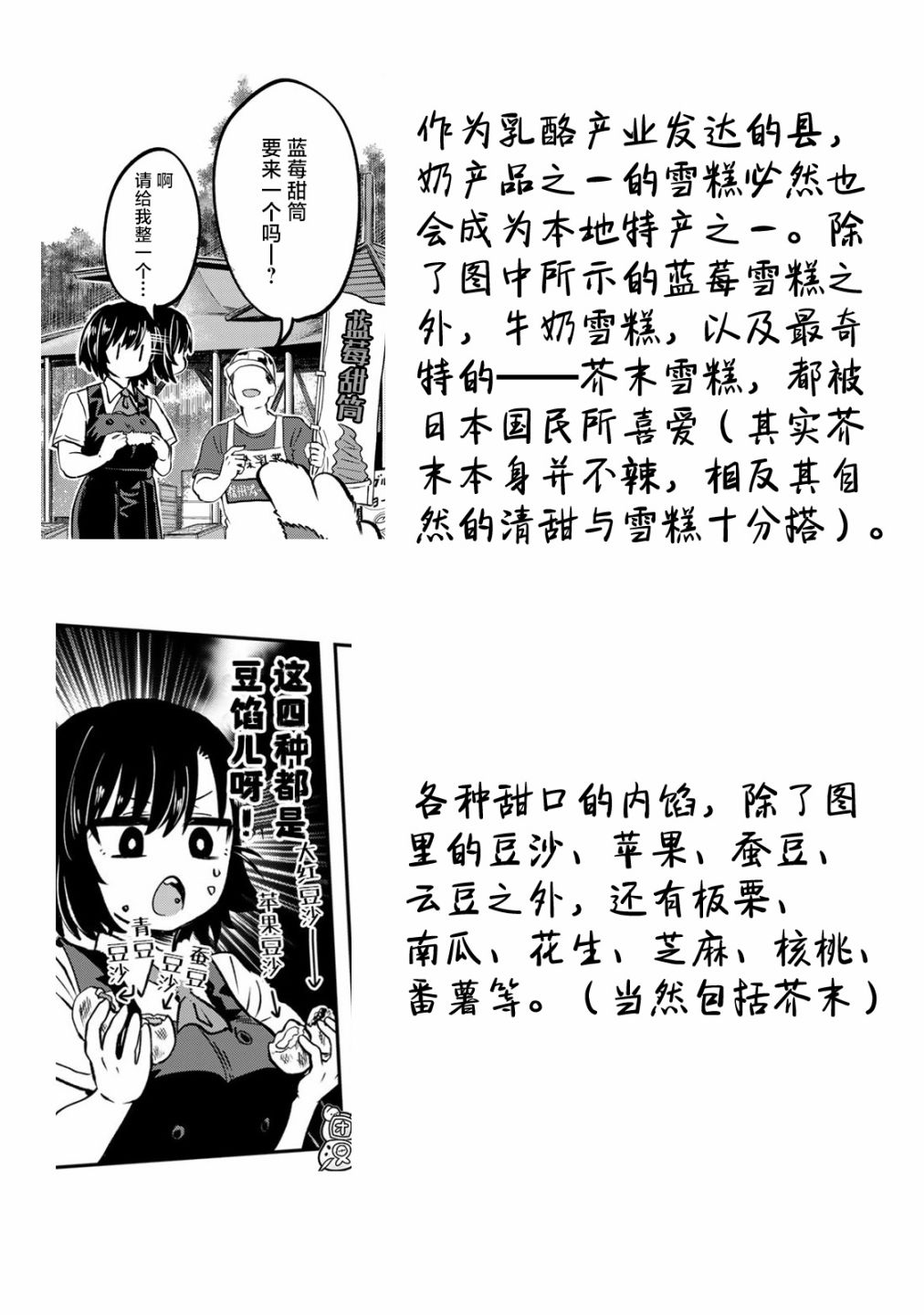 再来玩啊下见同学 第9话 第42页