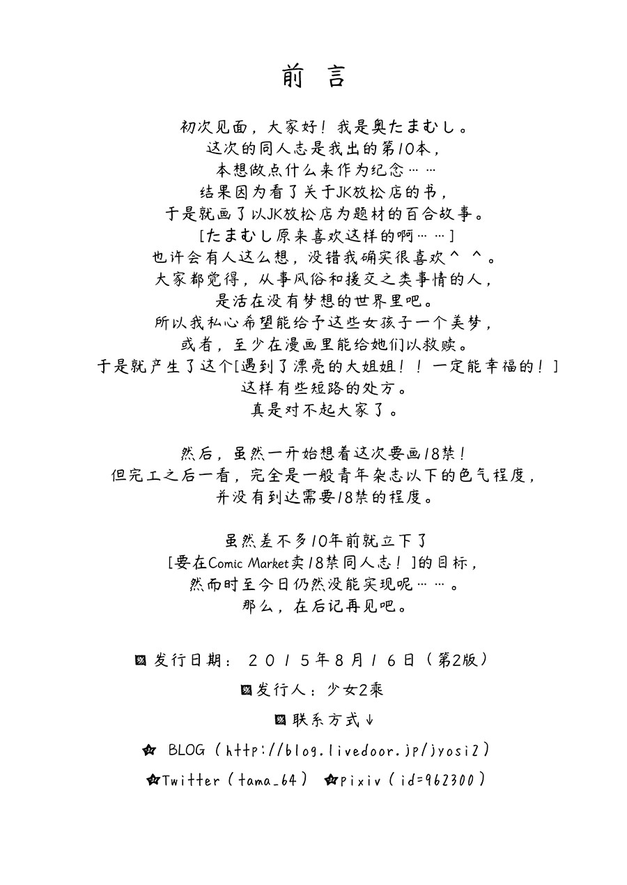 想要更加抱紧你 第1话 第2页