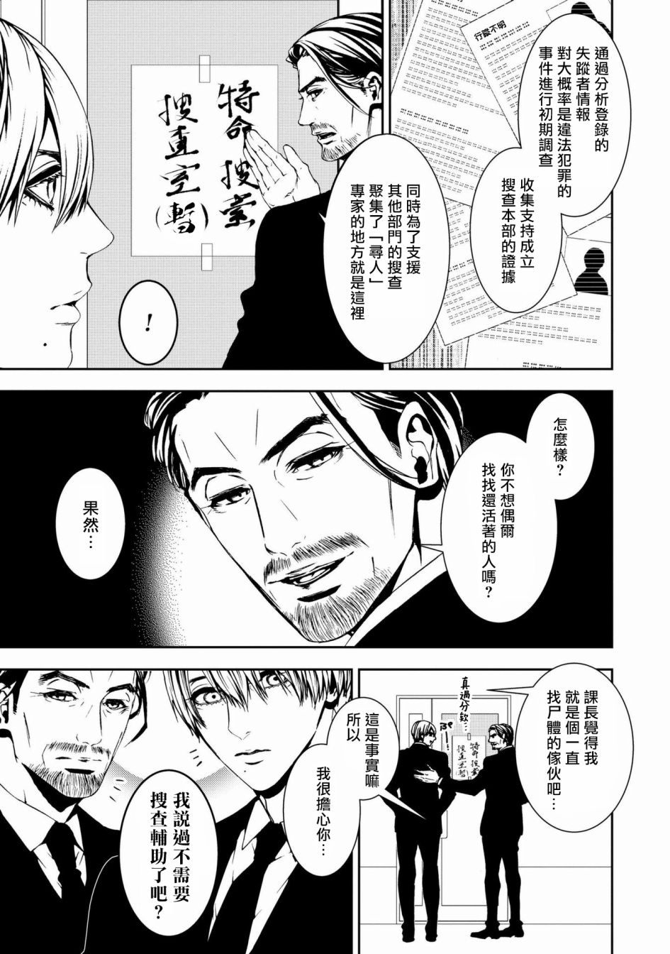 死线 第1话 第11页