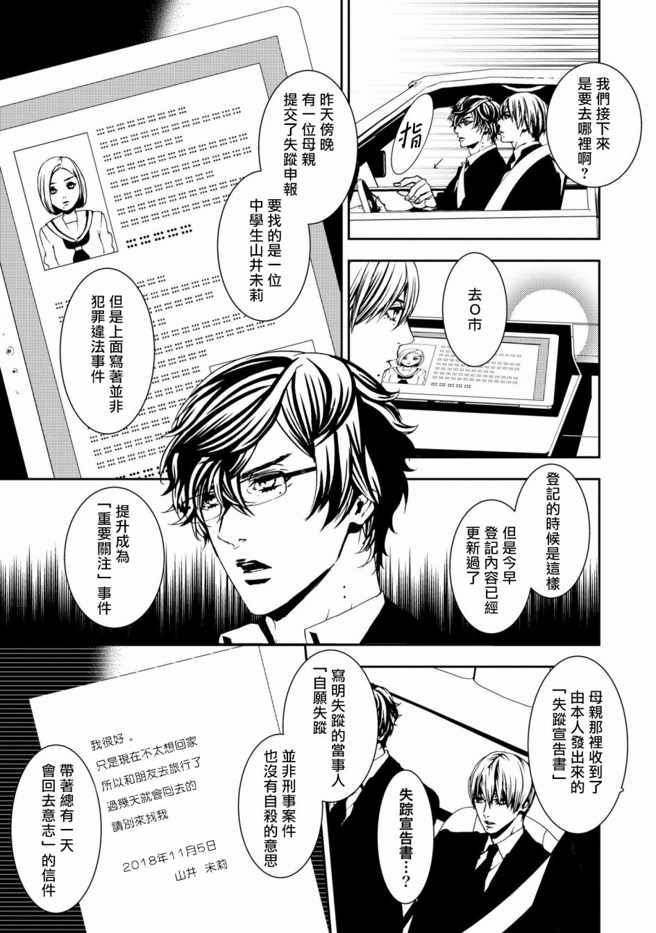 死线 第1话 第15页