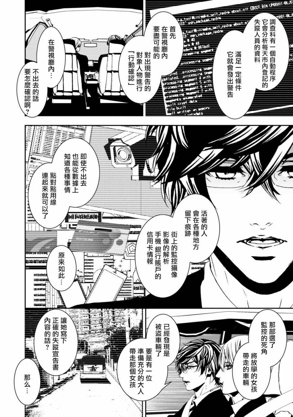 死线 第1话 第16页