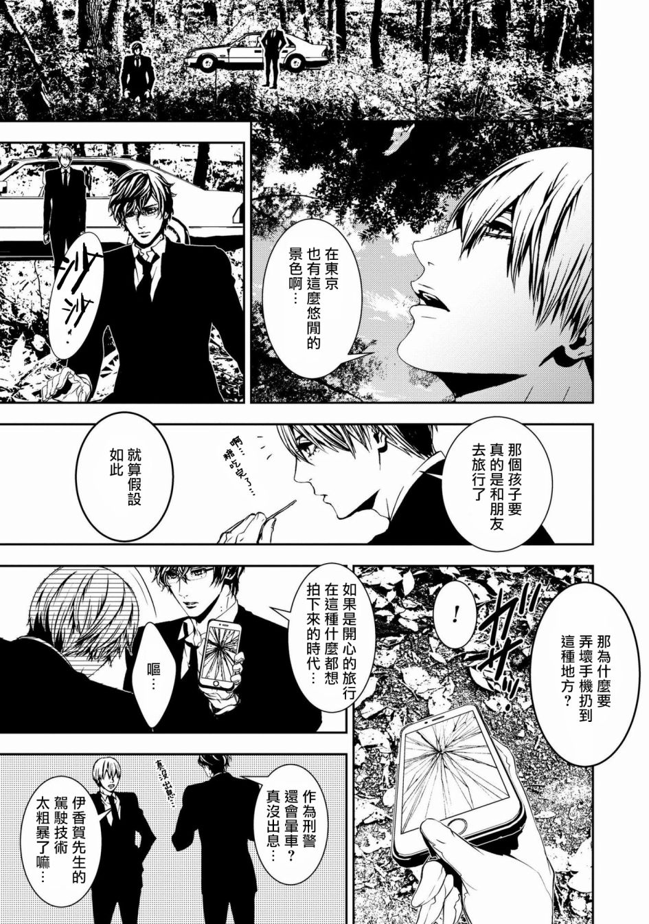 死线 第1话 第19页