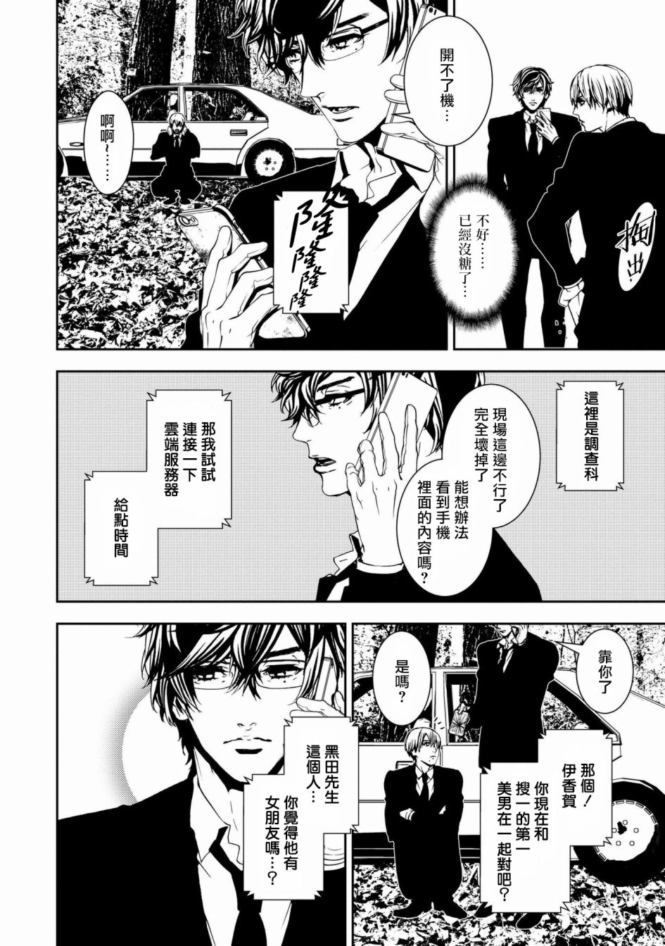 死线 第1话 第20页
