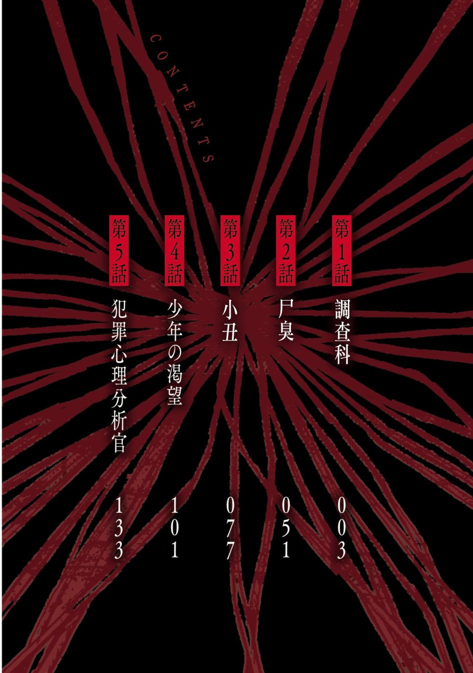 死线 第1话 第3页