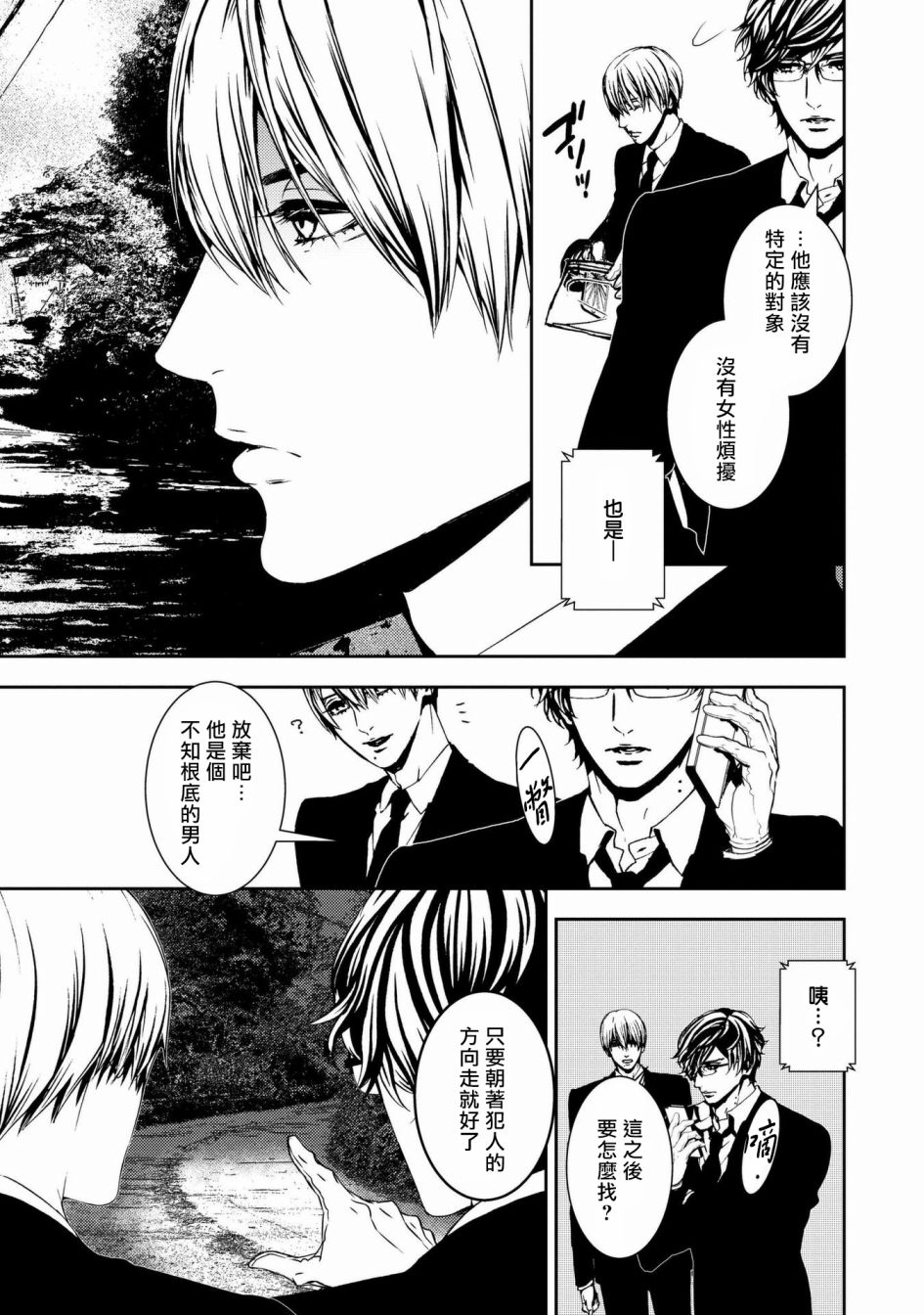 死线 第1话 第21页