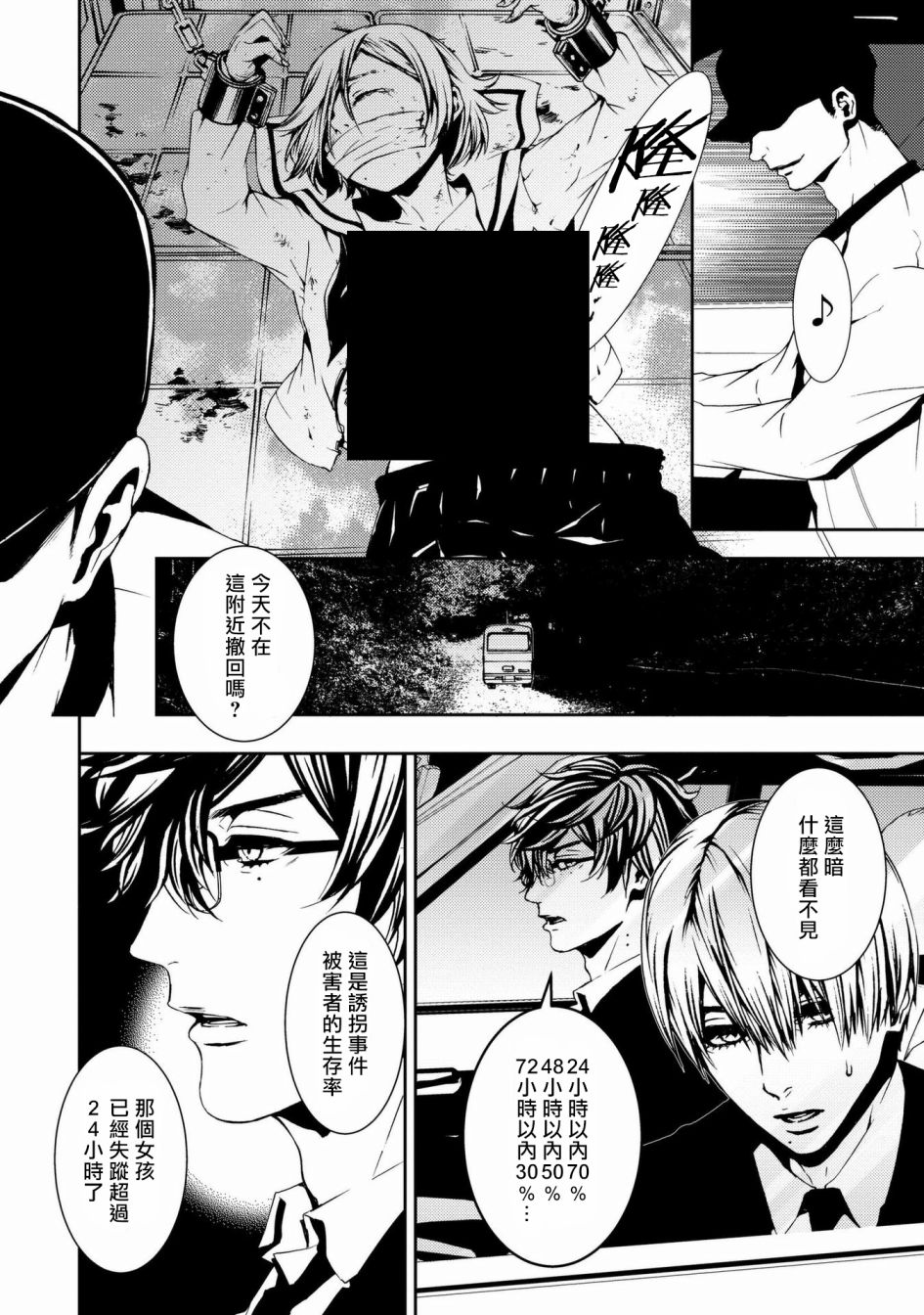 死线 第1话 第22页