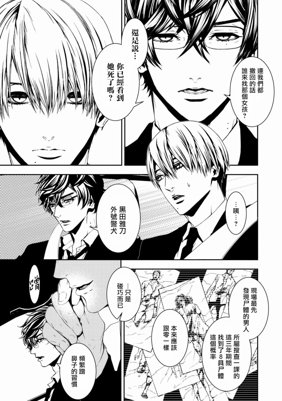 死线 第1话 第23页