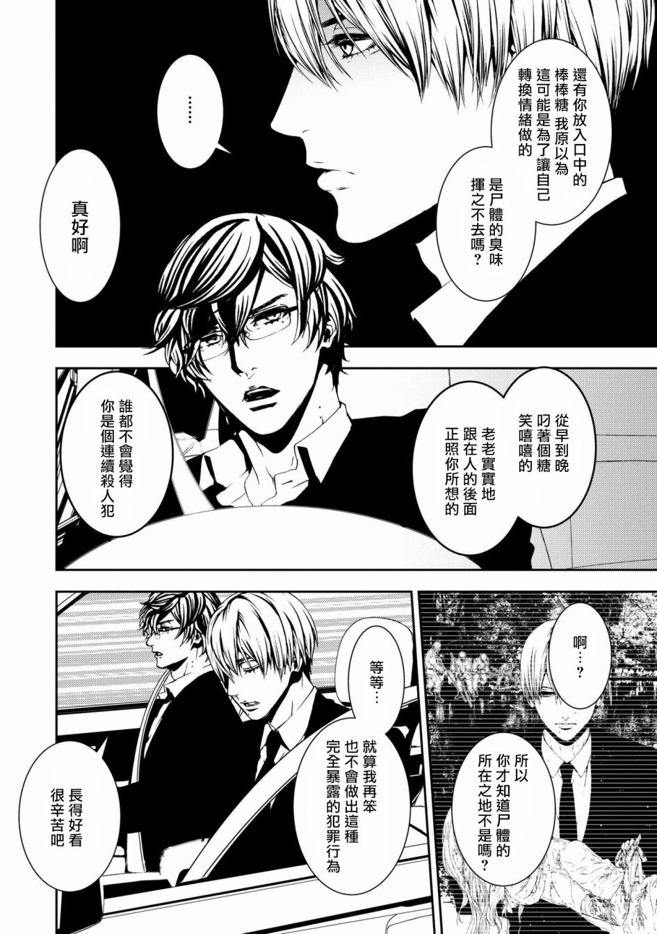 死线 第1话 第24页