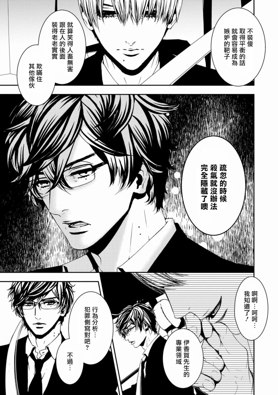 死线 第1话 第25页