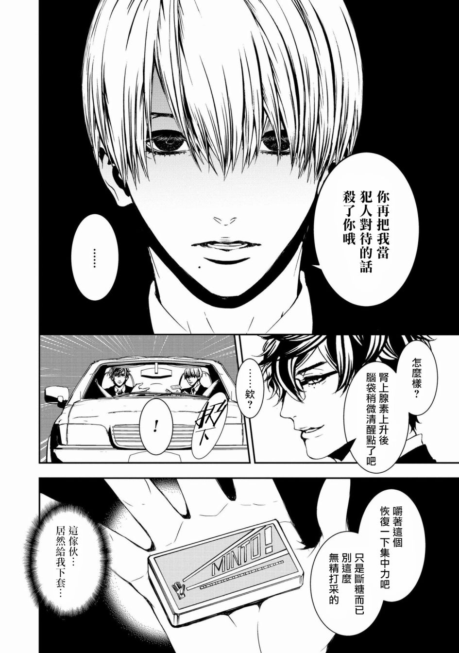 死线 第1话 第26页