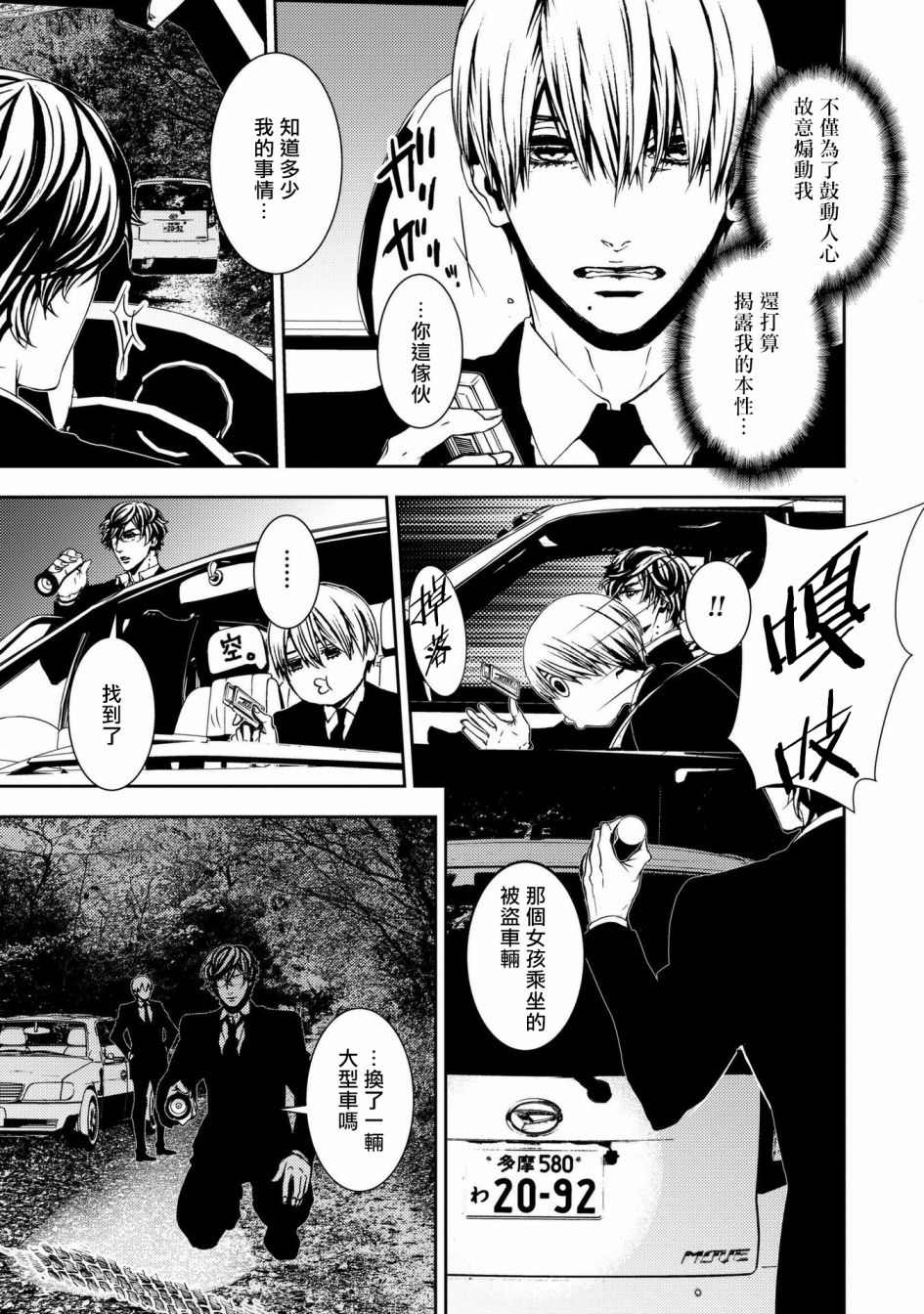 死线 第1话 第27页