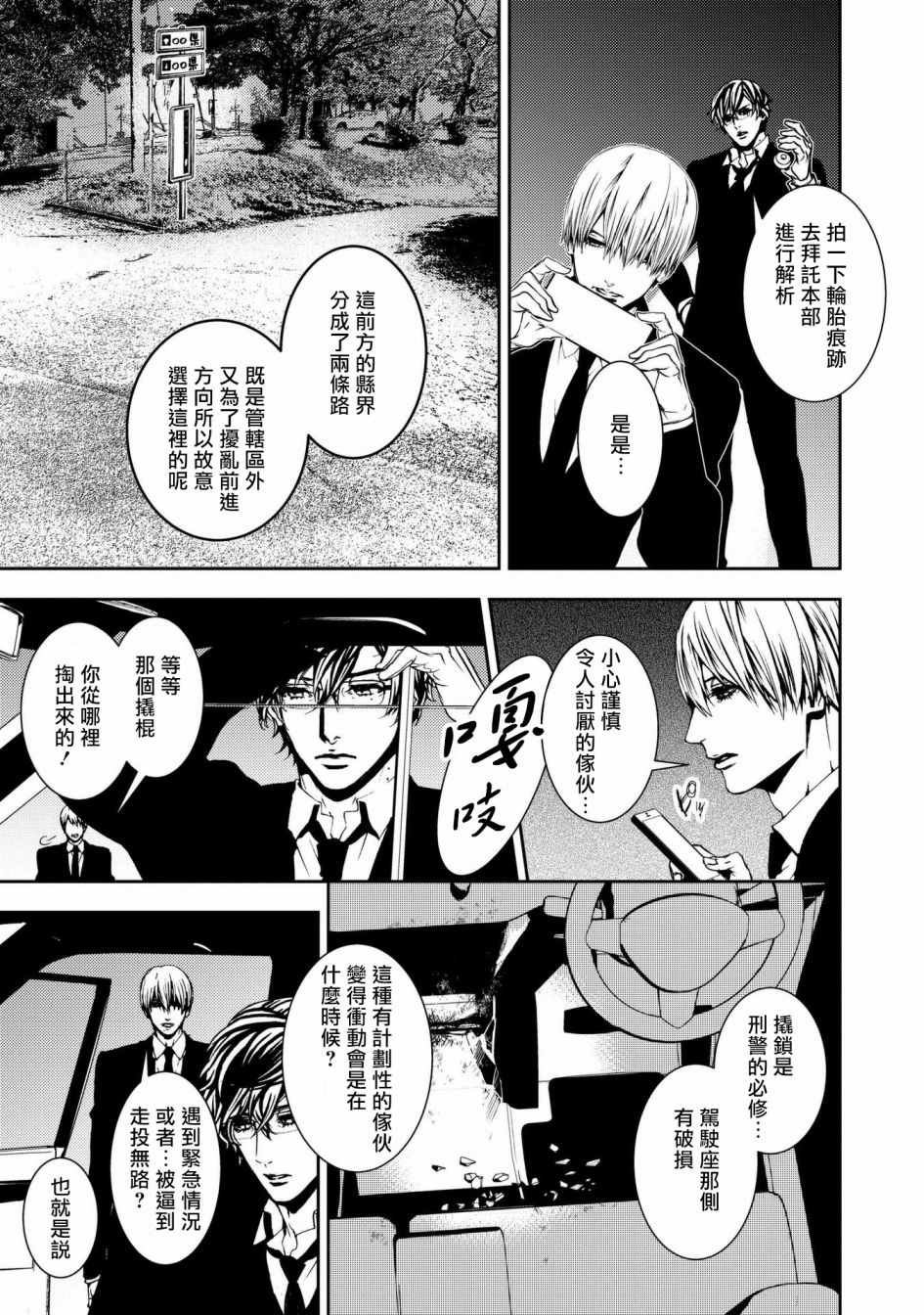 死线 第1话 第28页