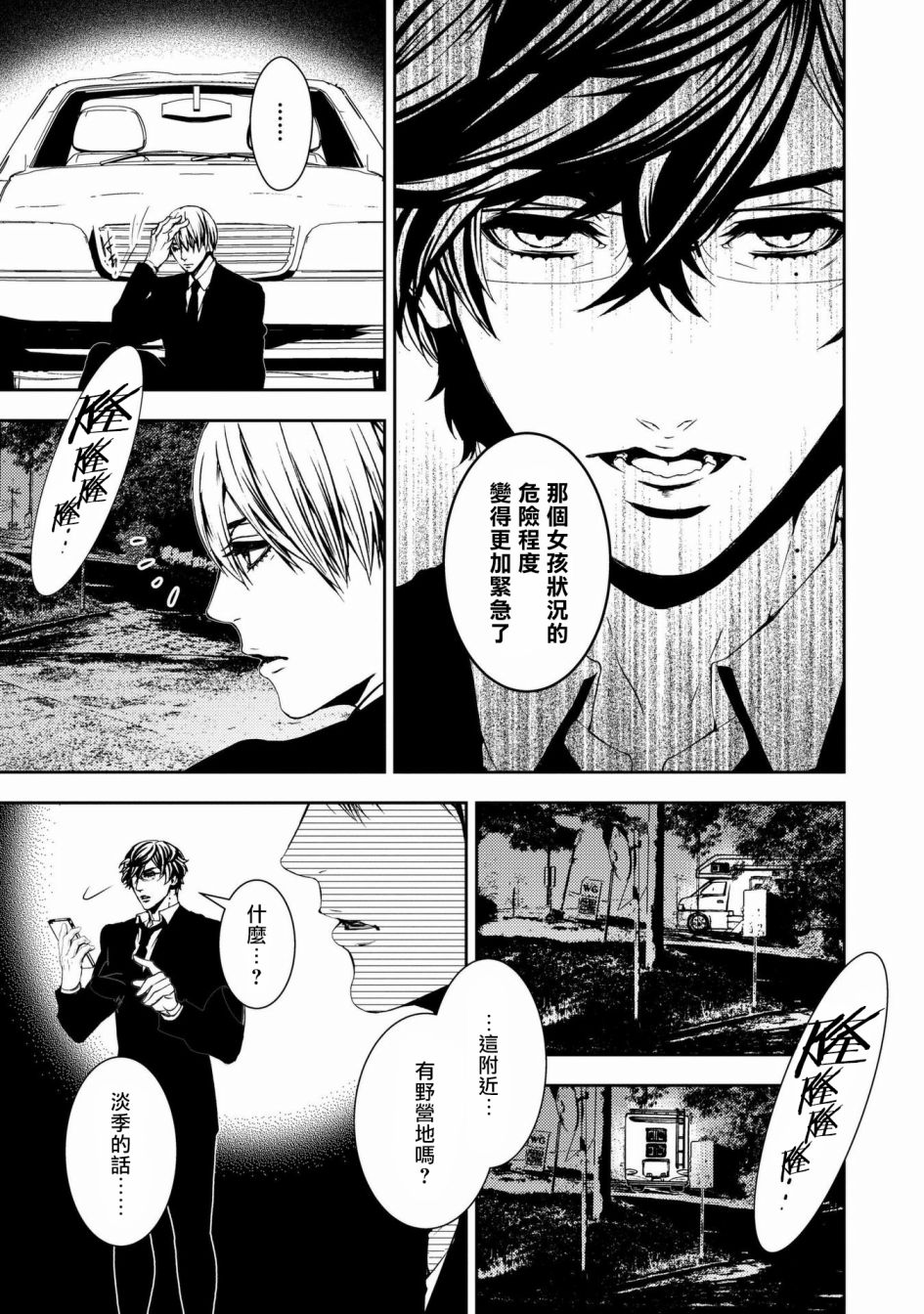 死线 第1话 第29页
