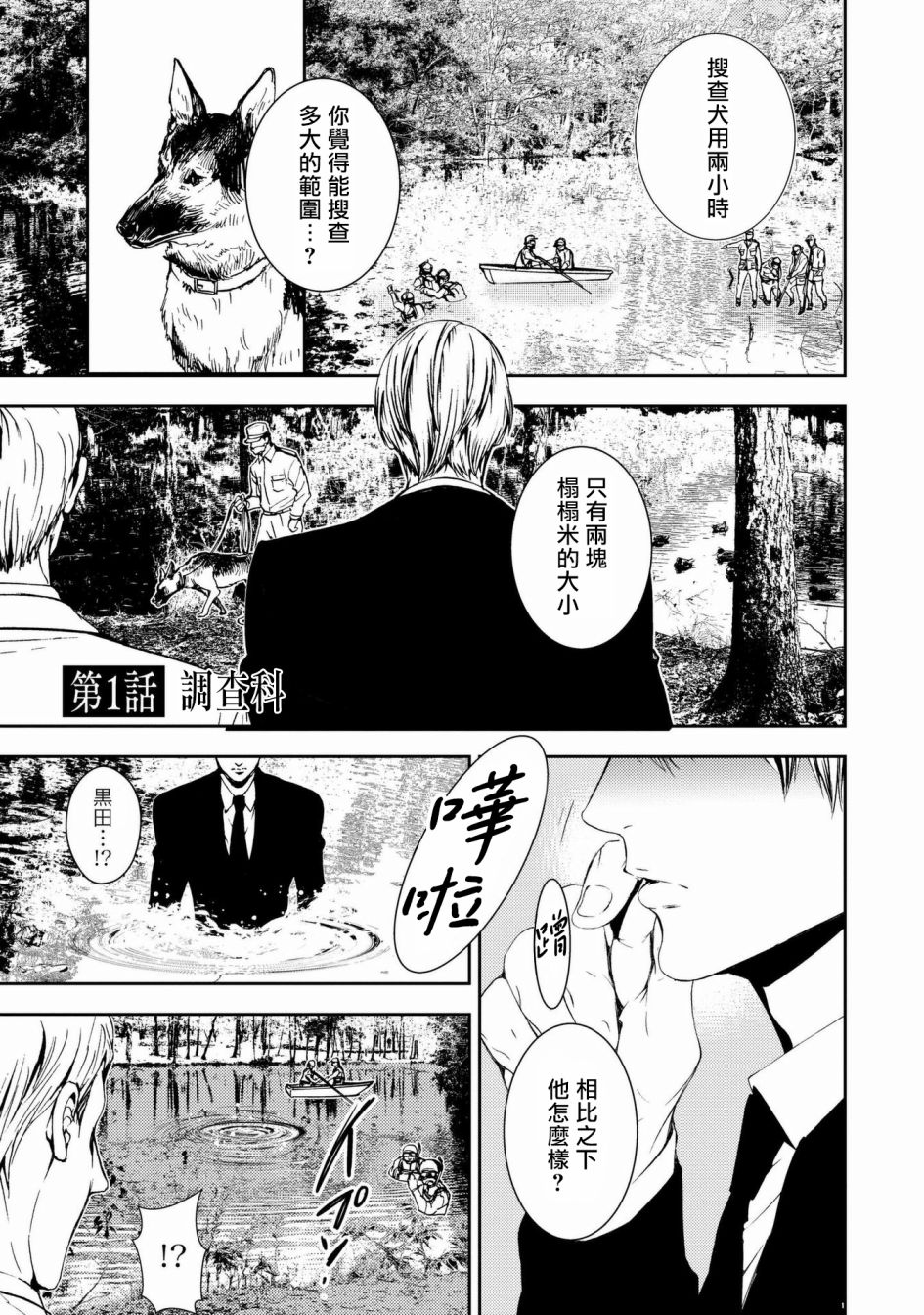 死线 第1话 第4页