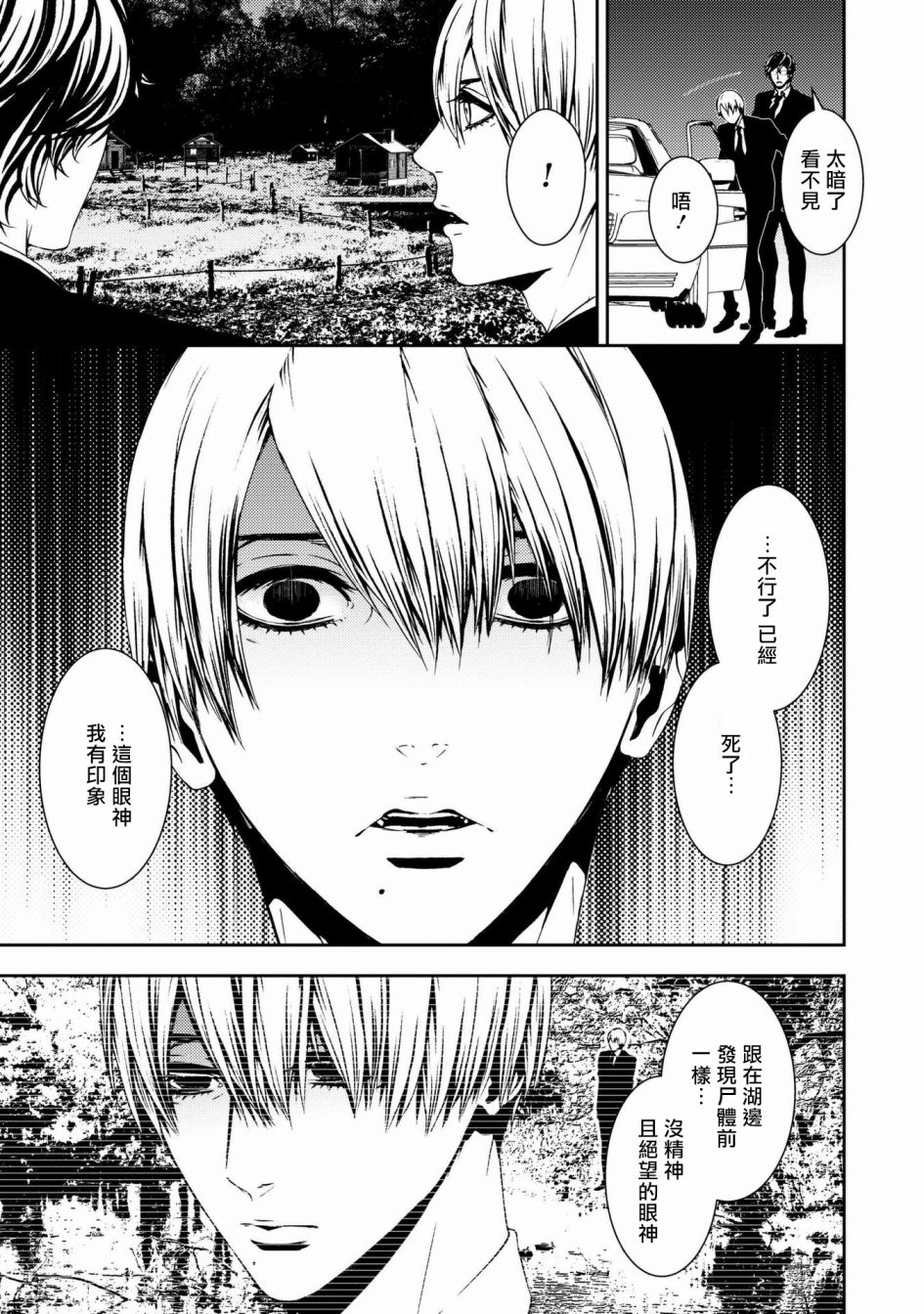 死线 第1话 第33页