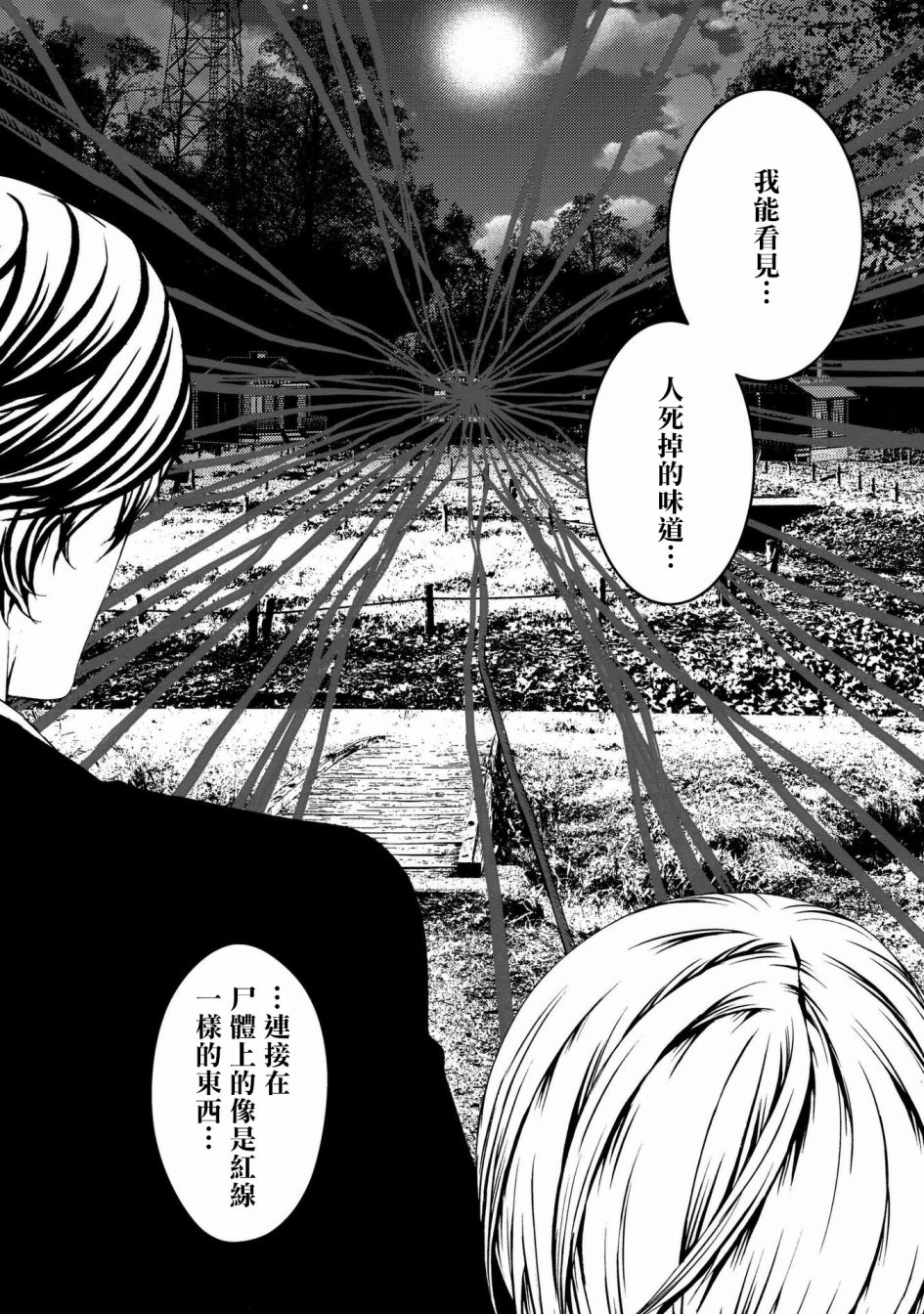 死线 第1话 第35页