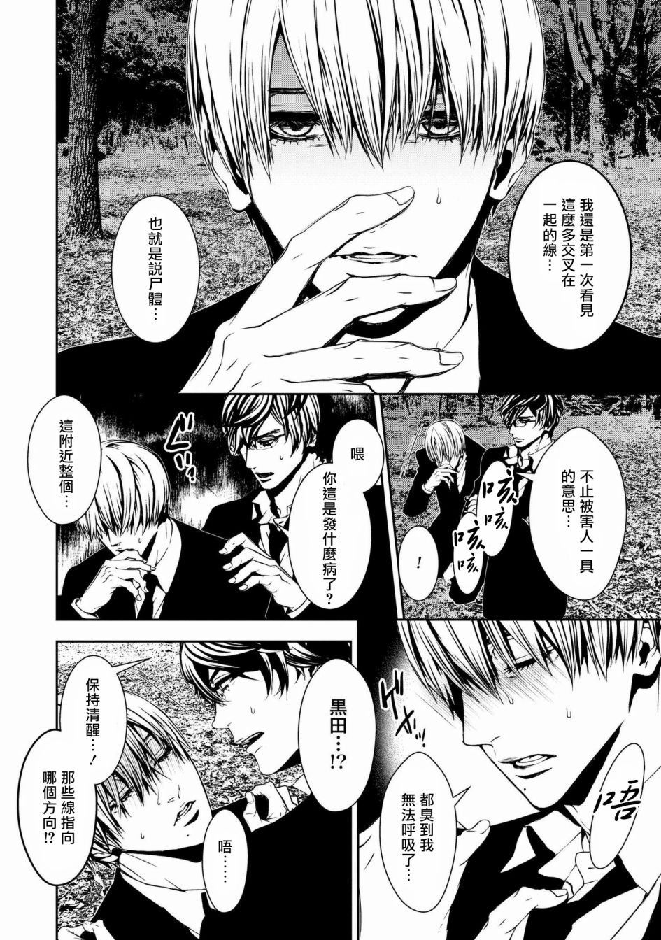 死线 第1话 第36页