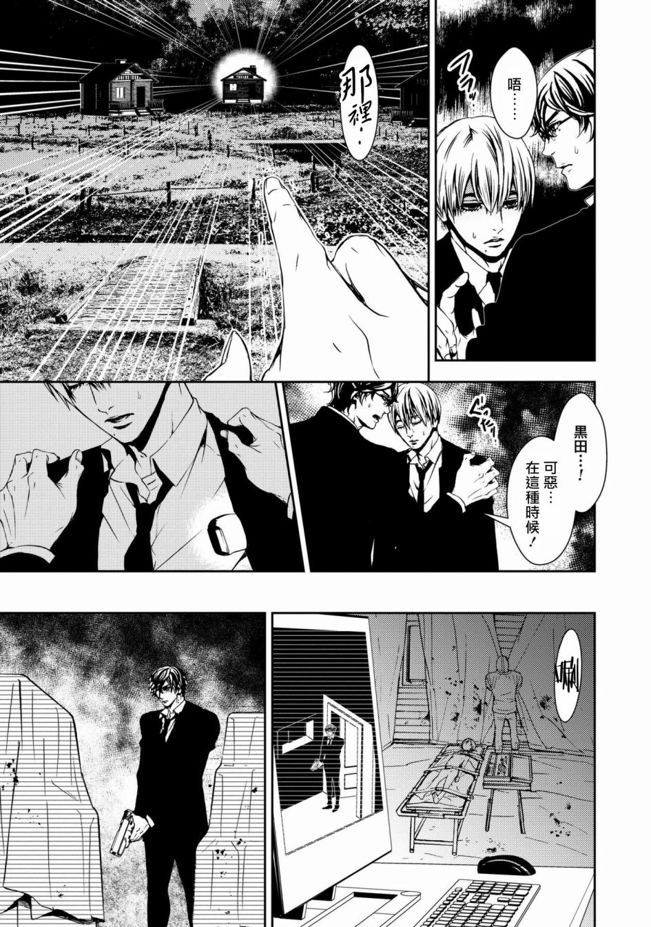 死线 第1话 第37页