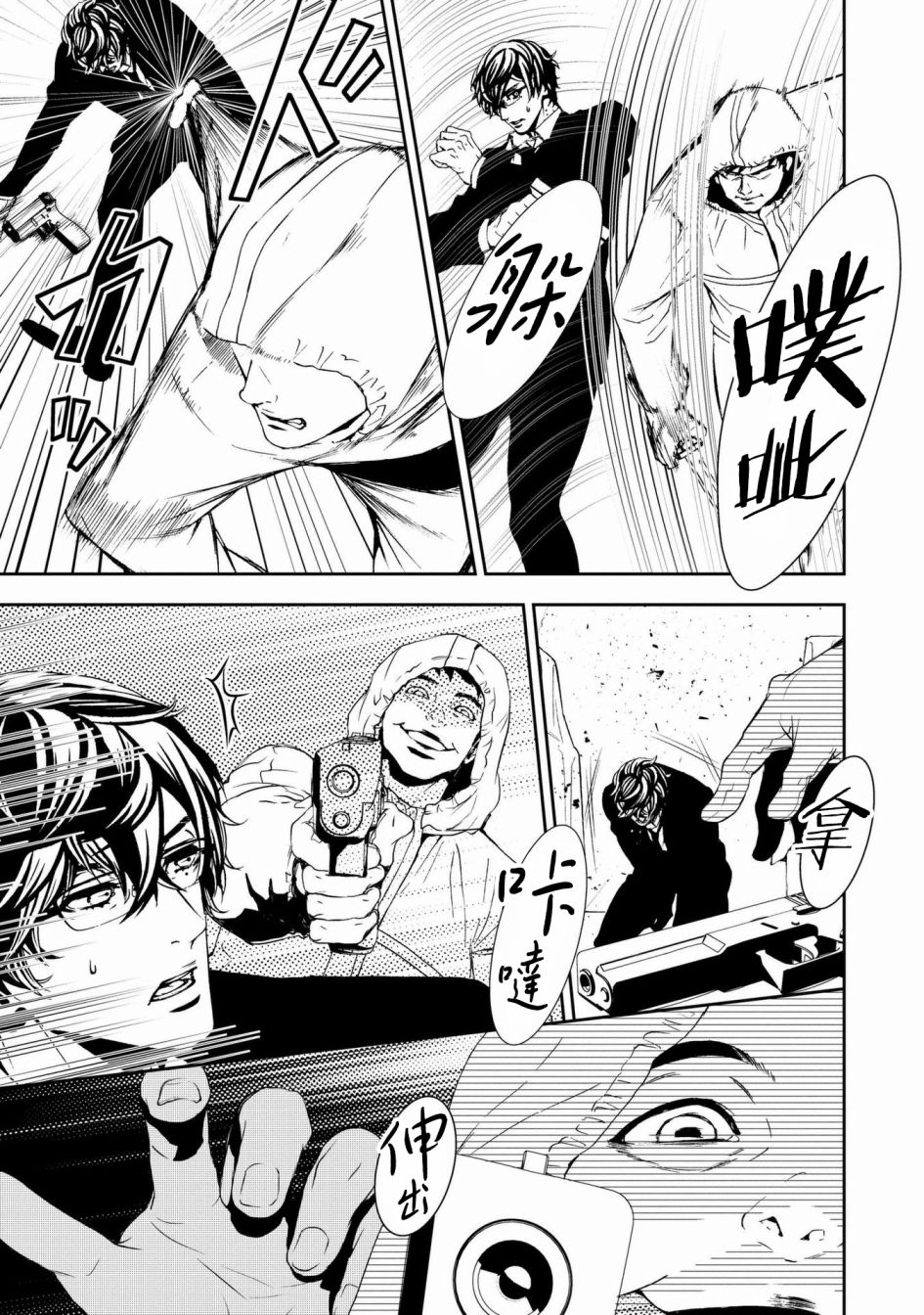 死线 第1话 第39页