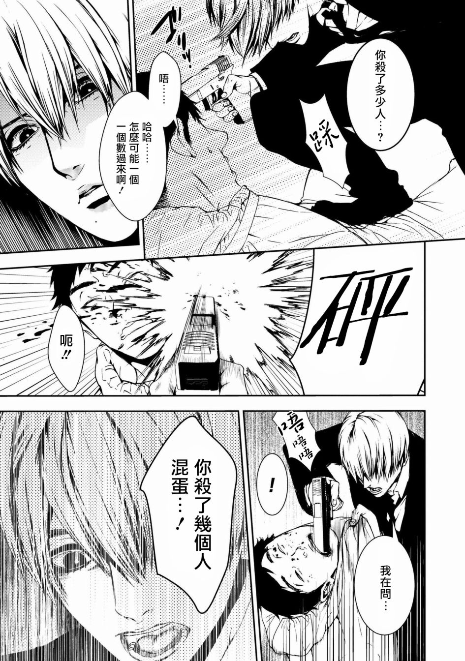 死线 第1话 第41页