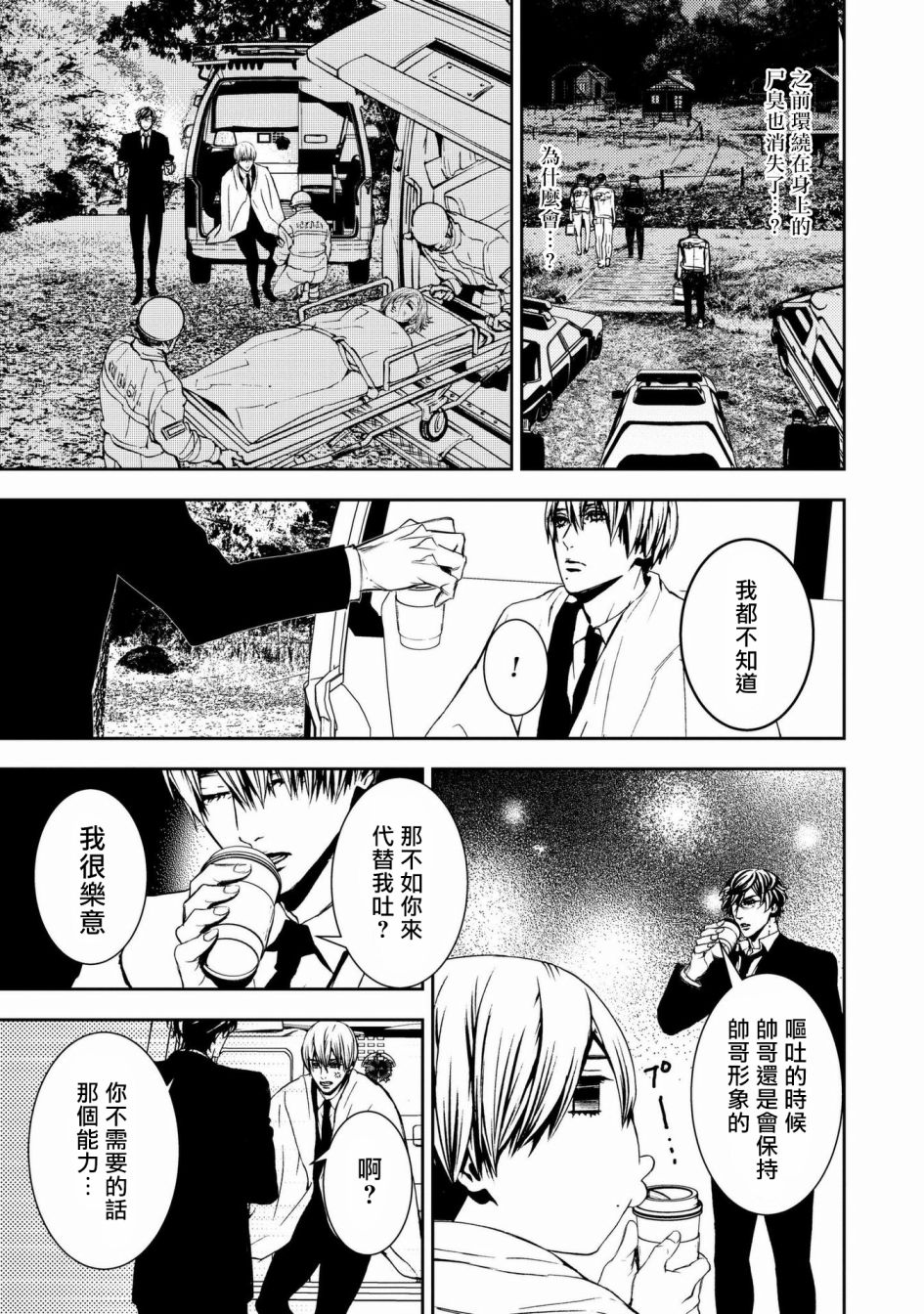 死线 第1话 第47页