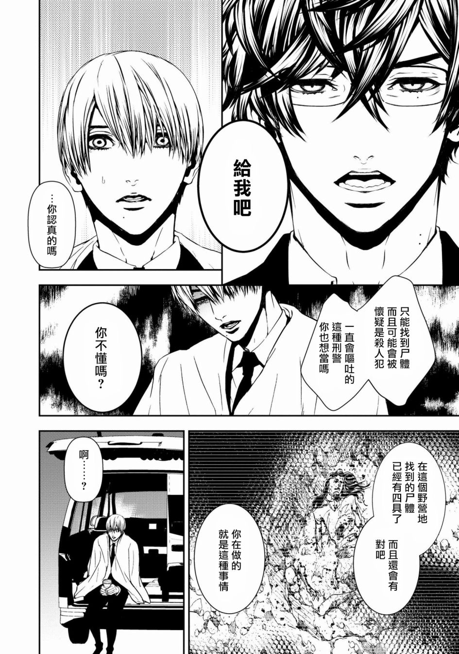 死线 第1话 第48页