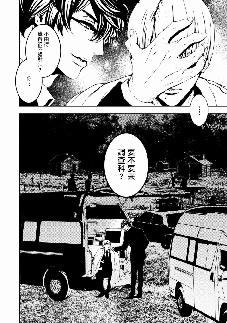 死线 第1话 第50页