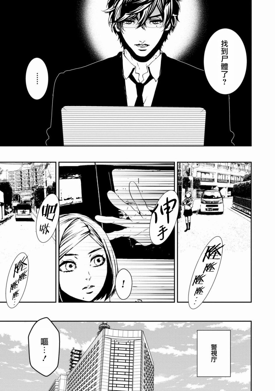 死线 第1话 第7页